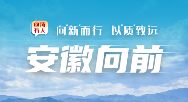 安徽向前 皖南小城的“鎂”夢之旅(圖5)