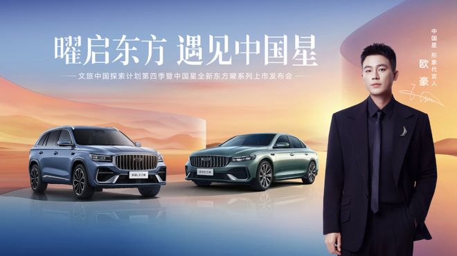 987萬元起智能油車新卷王吉利中國星全新東方曜系列來了！