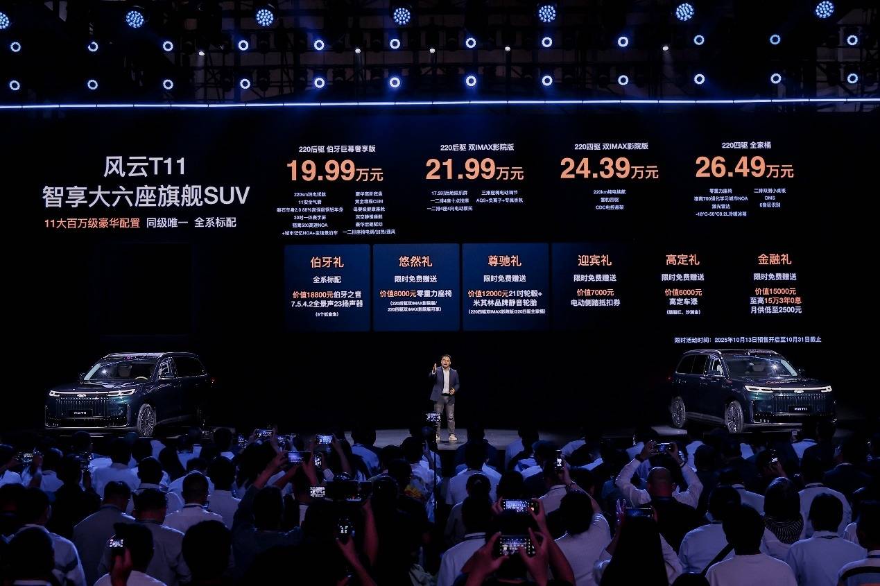 九游官網入口：1999萬元起風云T11正式預售(圖7)