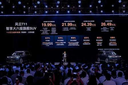 風(fēng)云T11智享大六座SUV預(yù)售開啟1999萬起重塑家庭出行標(biāo)桿(圖8)