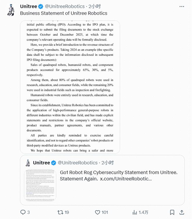 宇樹科技稱將在四季度提交IPO申請 曾稱營收已過10億