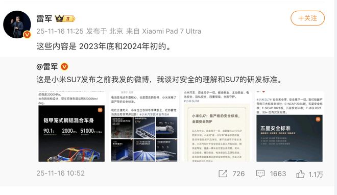 雷軍連發微博談小米汽車：好看和安全并不矛盾有人歪曲抹黑(圖3)