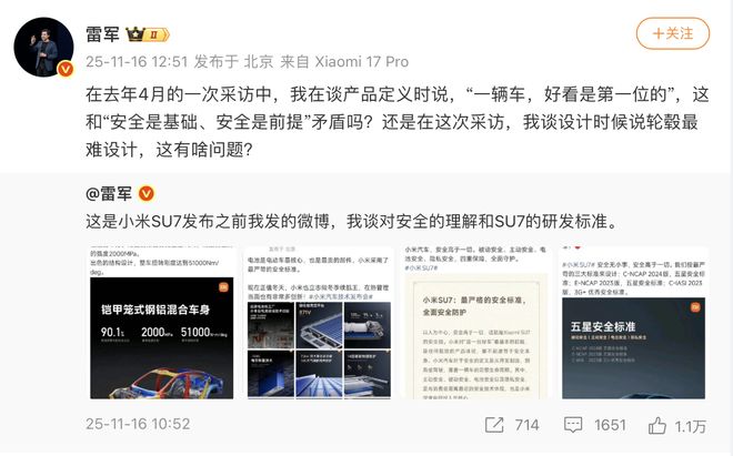 雷軍連發微博談小米汽車：好看和安全并不矛盾有人歪曲抹黑