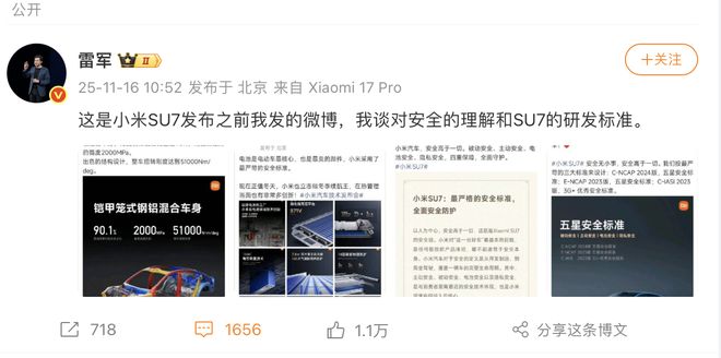 雷軍連發微博談小米汽車：好看和安全并不矛盾有人歪曲抹黑(圖2)
