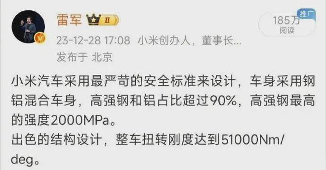 看大廠｜雷軍重申小米SU7研發標準2023-2024年曾多次強調“安全高于一切”