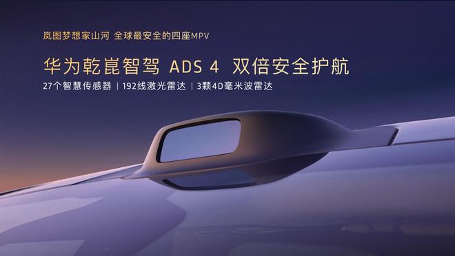 九游app：中國企業家的乘坐“終極答案” 嵐圖夢想家山河7099萬元耀目上市(圖4)