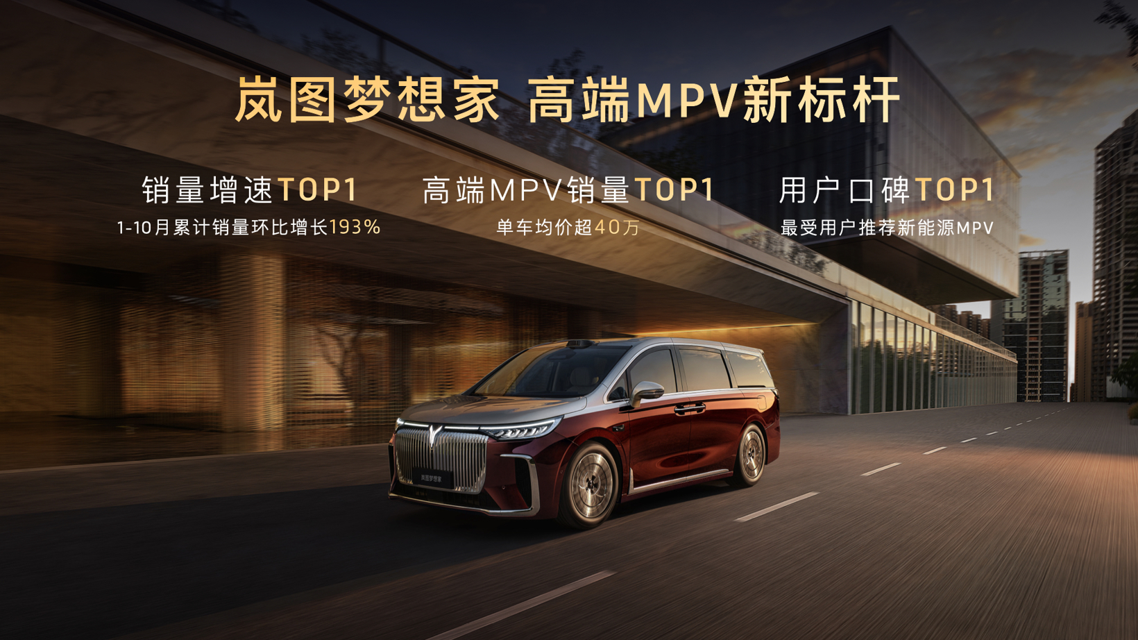 售價7099萬元！嵐圖夢想家山河正式上市 引領豪華四座MPV進入智能豪華新時代(圖3)