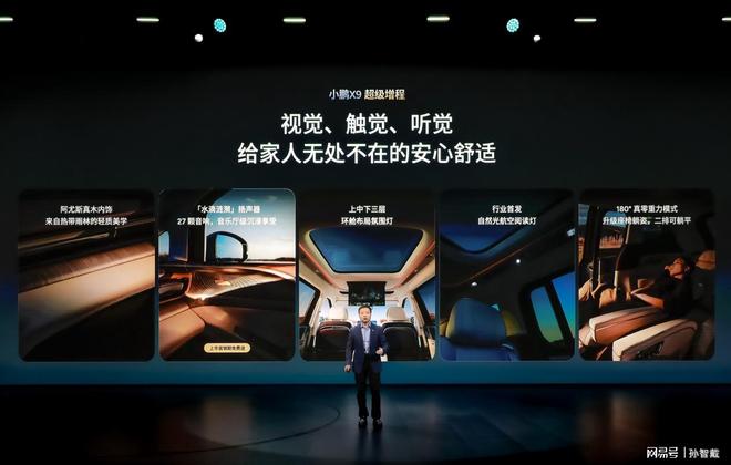 終結里程焦慮小鵬X9超級增程正式上市3098萬元起(圖6)