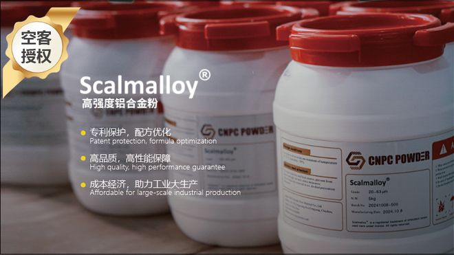 空客高強鋁合金粉末價格下降80%中體新材深化鈧元素供應鏈戰略合作(圖2)