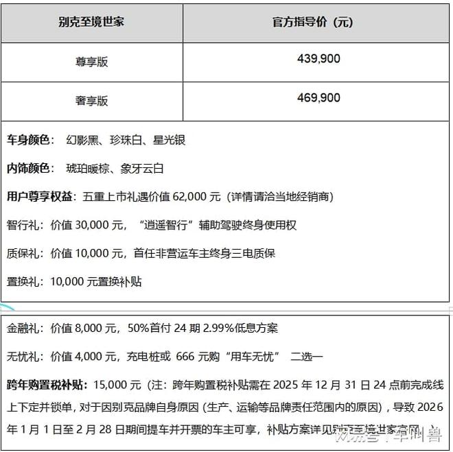 九游app：別克至境世家上市官方指導(dǎo)價(jià)4399萬(wàn)~4699萬(wàn)元