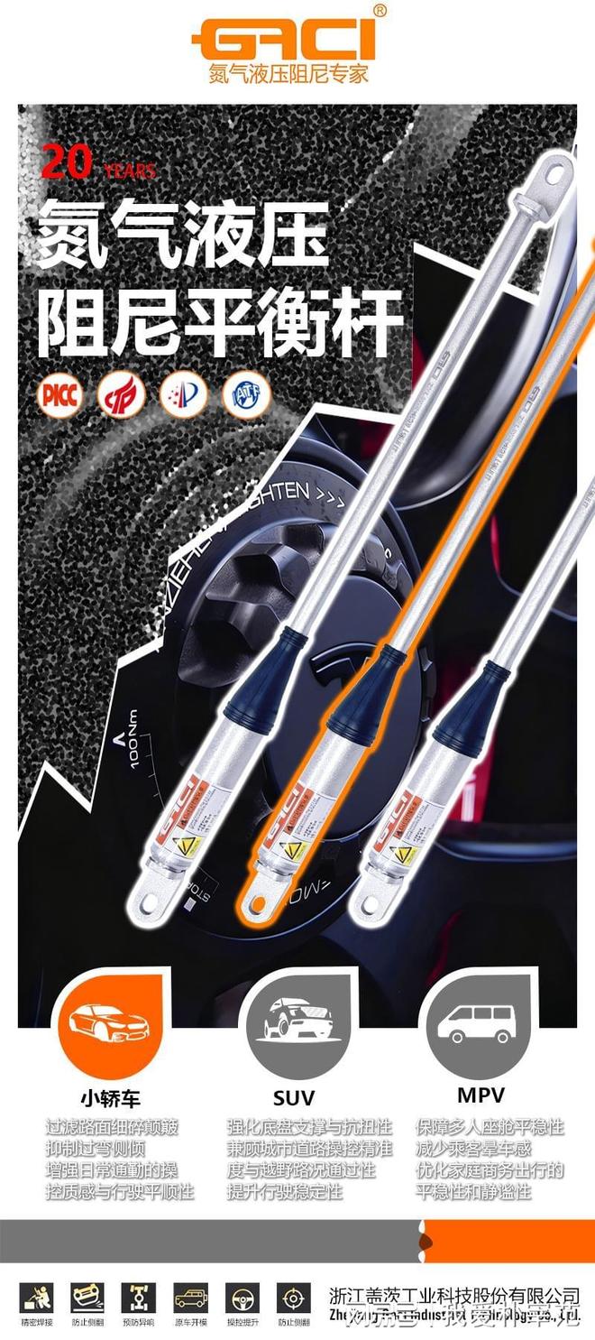 九游體育：浙江蓋茨工業科技：深耕車身平衡桿領域引領汽車性能升級新趨勢(圖2)
