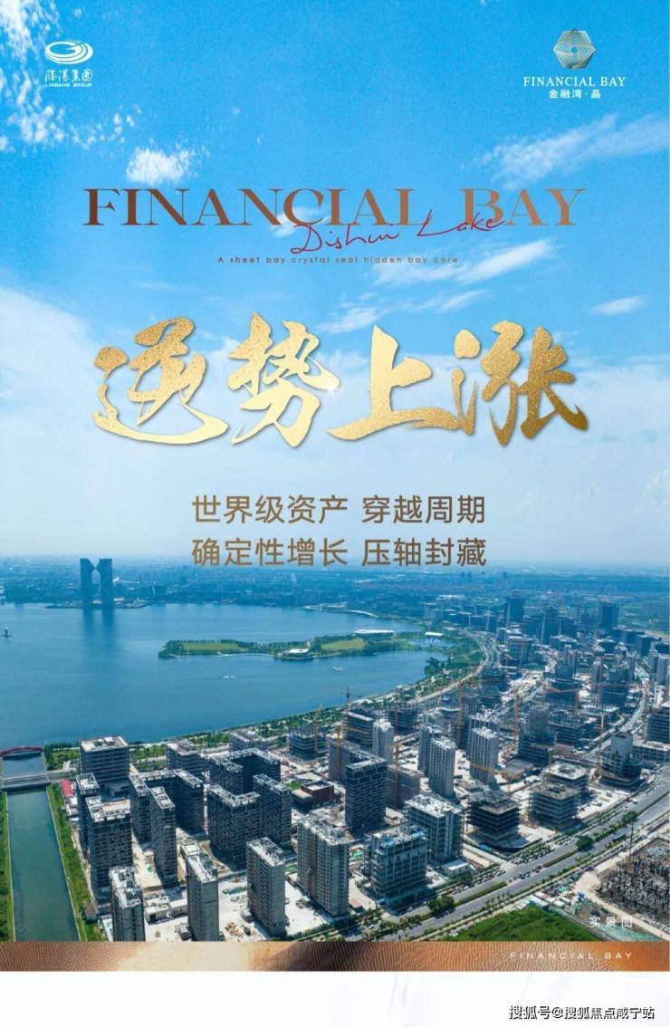 九游體育：金融灣晶售樓處-金融灣晶售樓處電話首頁網站-樓盤詳情-最新房價-咨詢電話-值得買嗎