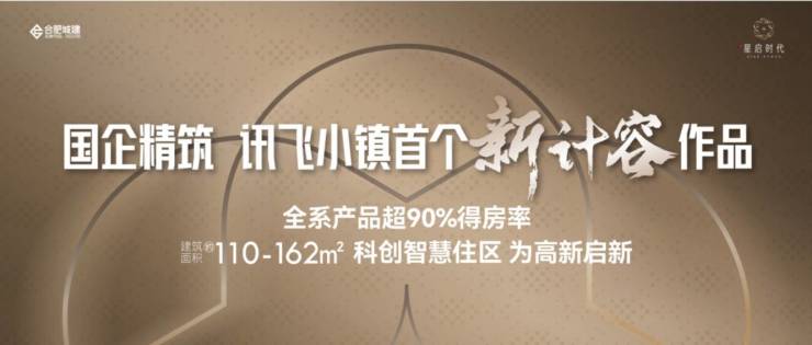 合肥城建星啟時代樓盤售樓部電話號碼(圖4)