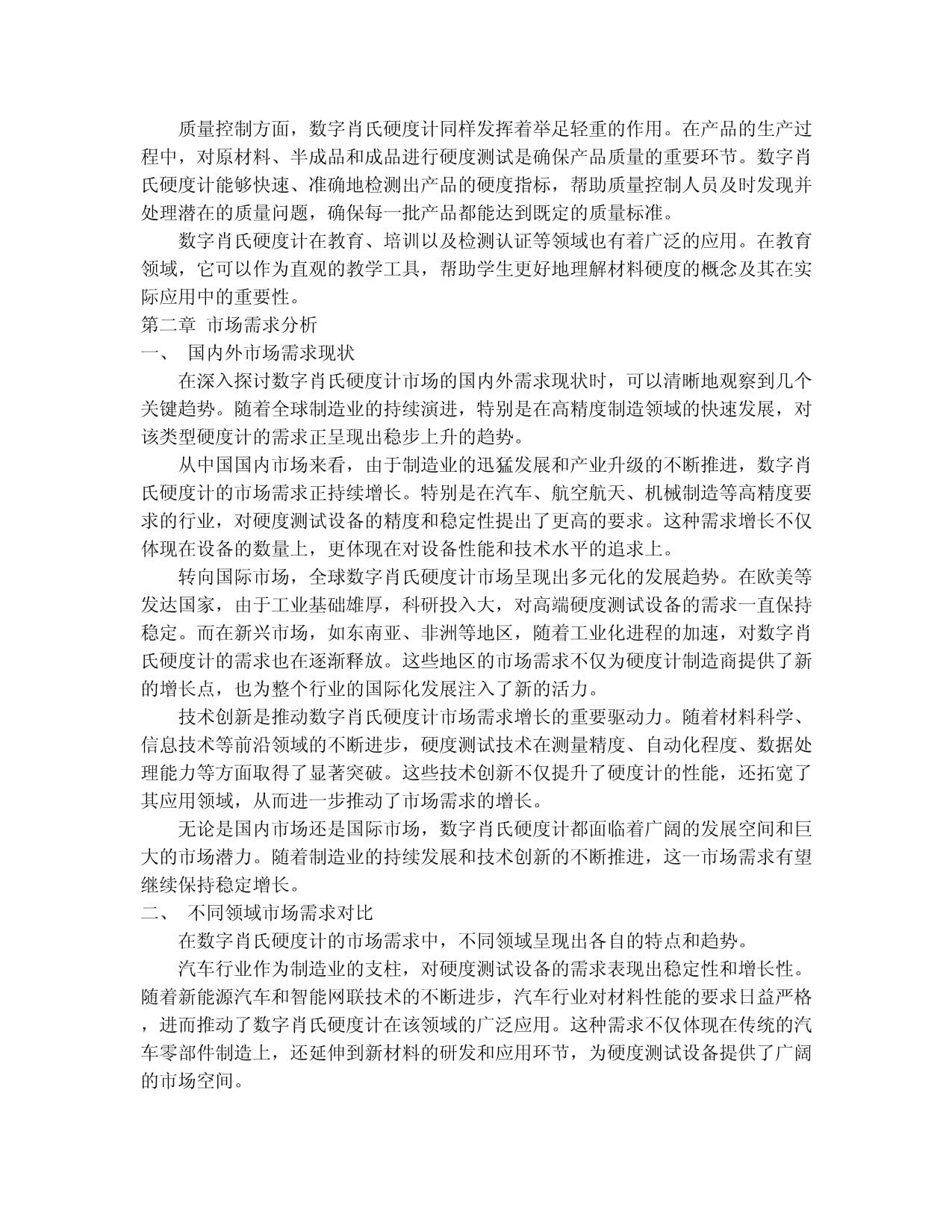 2025年中國超硬材料行業現狀分析與發展前景預測(圖1)