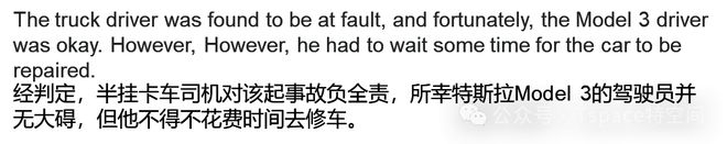 特斯拉Model 3高速遭遇重卡撞擊拖拽近1公里車主毫發(fā)無傷(圖2)