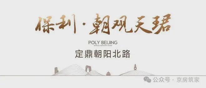 朝觀天珺售樓處(朝觀天珺)官方網站-樓盤百科-北京房天下(圖2)