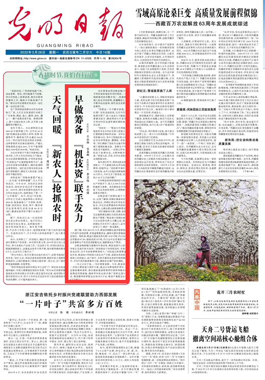 春耕時節 我們在行動_光明網(圖20)