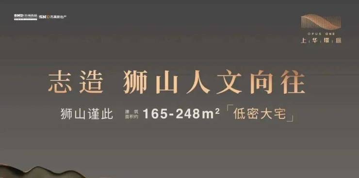 2025蘇州獅山新房上華璟庭-上華璟庭樓盤詳情解析：低密純洋房、戶型、配套與價值