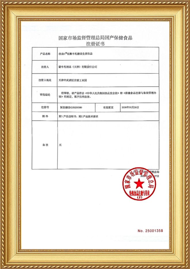 從優(yōu)益C獲批“健字號(hào)”看“三杯奶”戰(zhàn)略之下蒙牛低溫酸奶的功能性破局