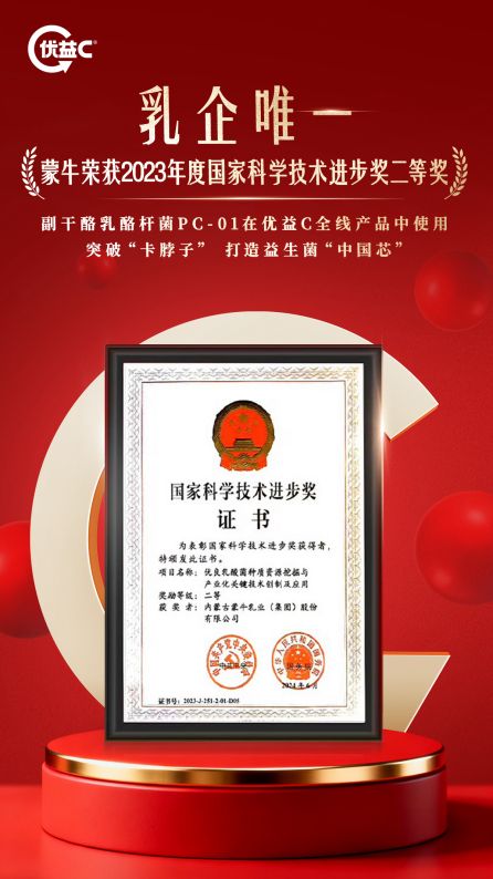 從優(yōu)益C獲批“健字號”看“三杯奶”戰(zhàn)略之下蒙牛低溫酸奶的功能性破局(圖3)