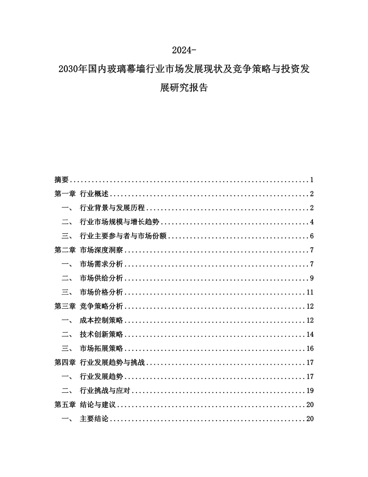 幕墻主業(yè)精耕、BIPV發(fā)力中國建筑興業(yè)(圖1)