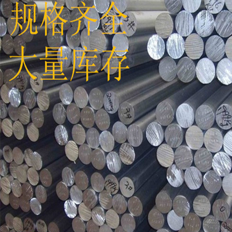 九游app：AL7075-T651超硬鋁棒 國標鋁棒