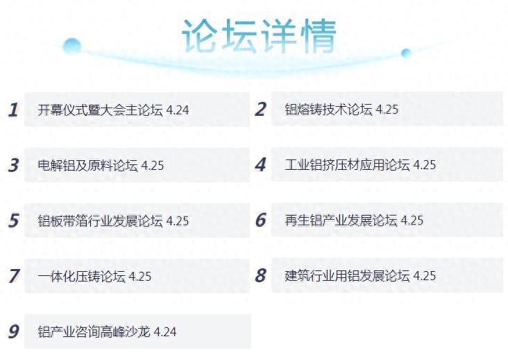 【鋁業(yè)大會(huì)直播】2024全球鋁市供需展望 再生鋁市場(chǎng)