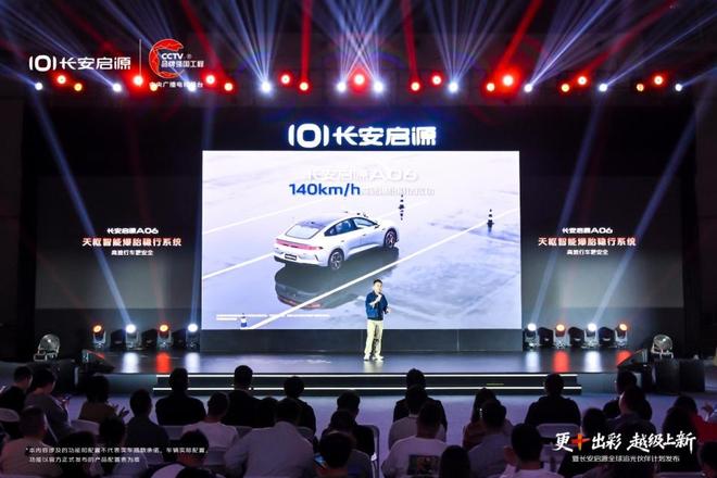 長安啟源A06以“越級價值”重構10-15萬純電家轎價值標桿(圖6)