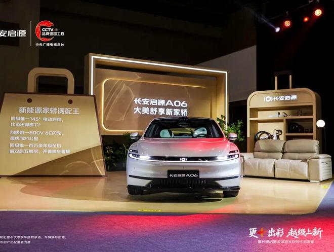 九游體育：1199萬享800V閃充長安啟源A06雙PRO+煥新(圖6)