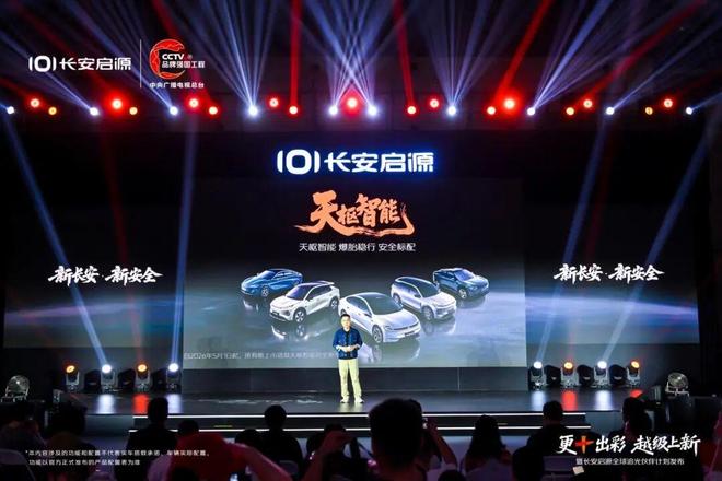 九游體育：1199萬享800V閃充長安啟源A06雙PRO+煥新(圖7)