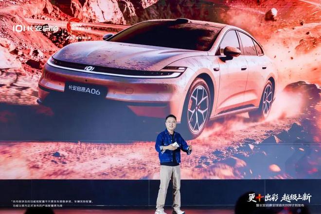 九游體育：1199萬享800V閃充長安啟源A06雙PRO+煥新(圖9)