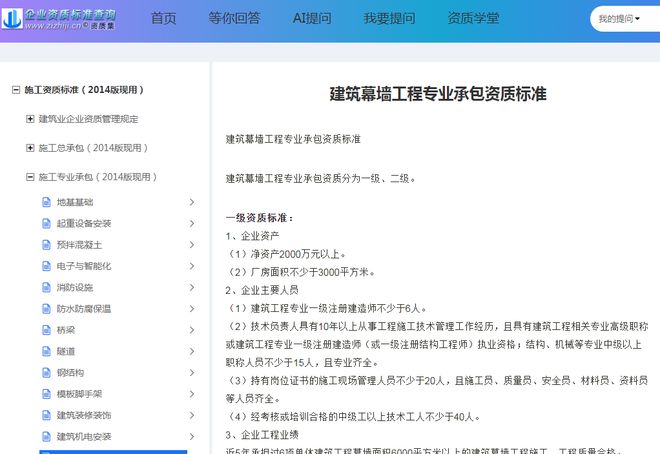 建筑幕墻工程專業承包二級資質新辦問答(圖1)