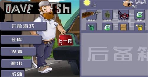 戴夫大戰僵尸30游戲(圖1)