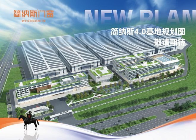 匠造211畝新基地智啟簡納斯門窗全產業鏈發展新征程(圖1)